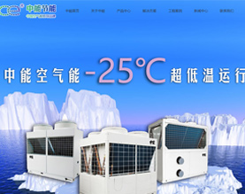 山东中能文广节能技术有限公司