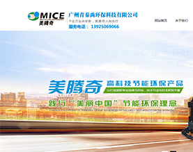 广州青秦禹环保科技有限公司