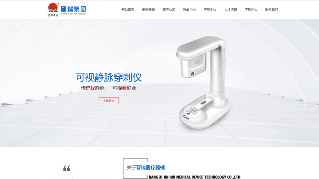医疗器械网站案例