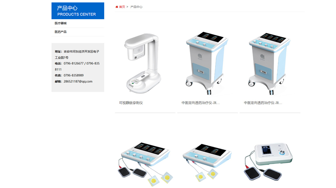 医疗器械网站案例
