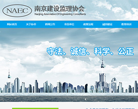 南京建设监理协会