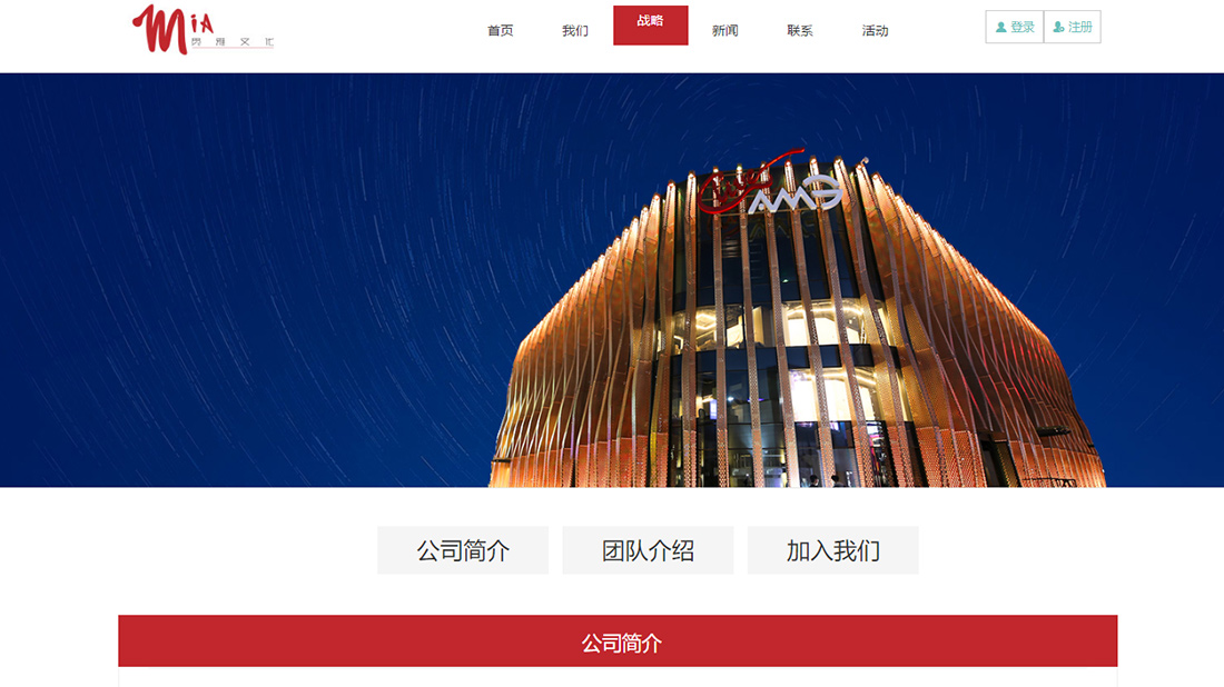酒店旅游网站案例