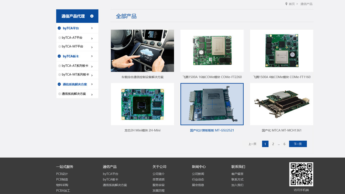 电子电工网站案例