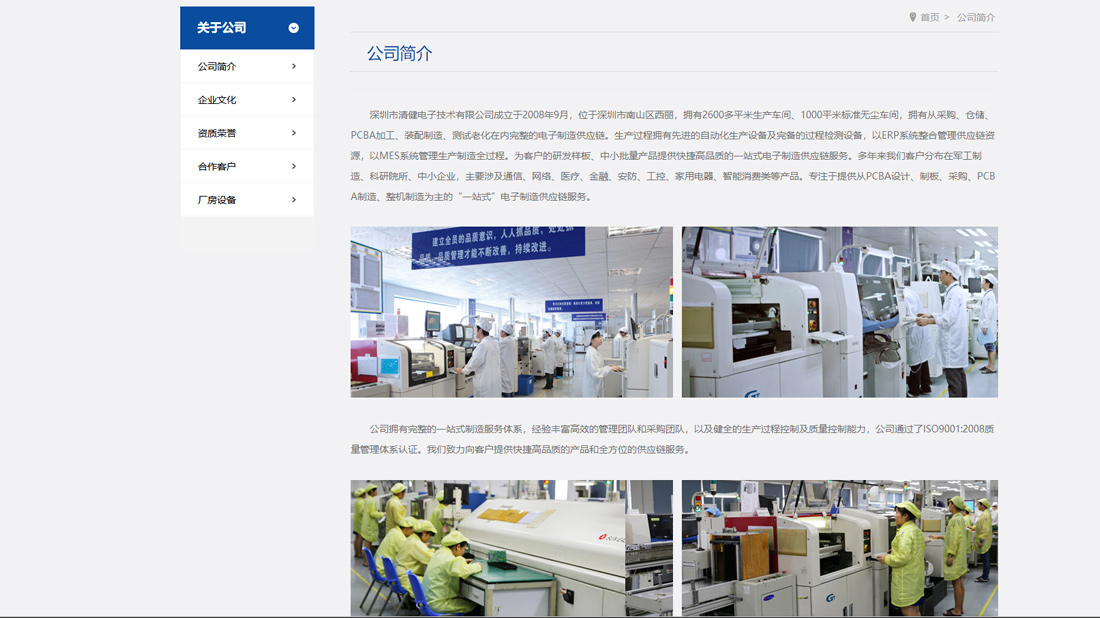 电子电工网站案例
