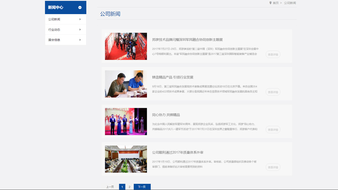 电子电工网站案例