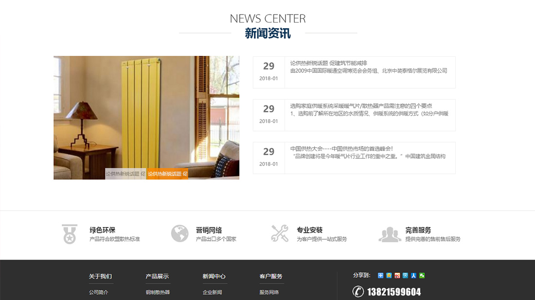 家装建材网站案例