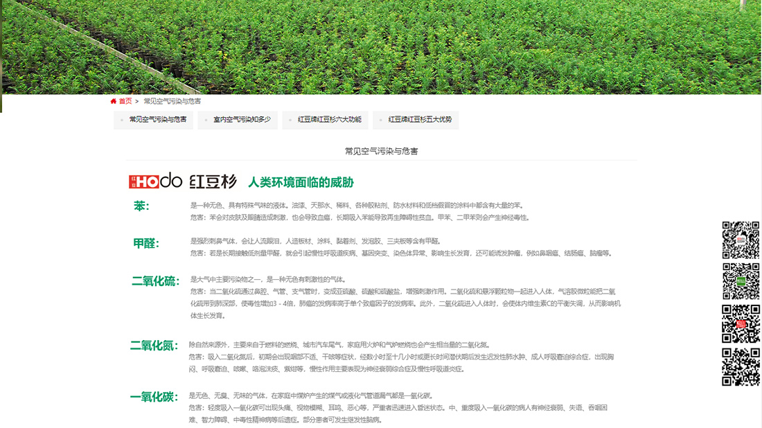 农副产品网站案例