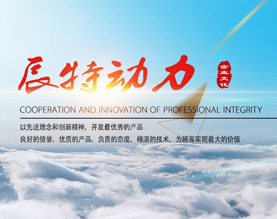 江苏辰特动力有限公司
