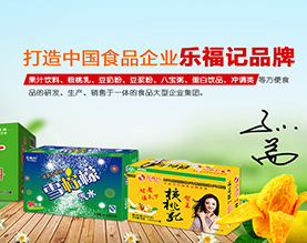 山东乐福记食品有限公司