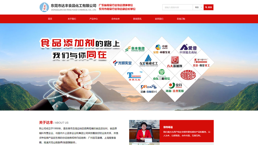 化学化工网站案例