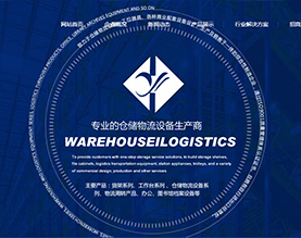 成都华易仓储物流设备制造有限公司