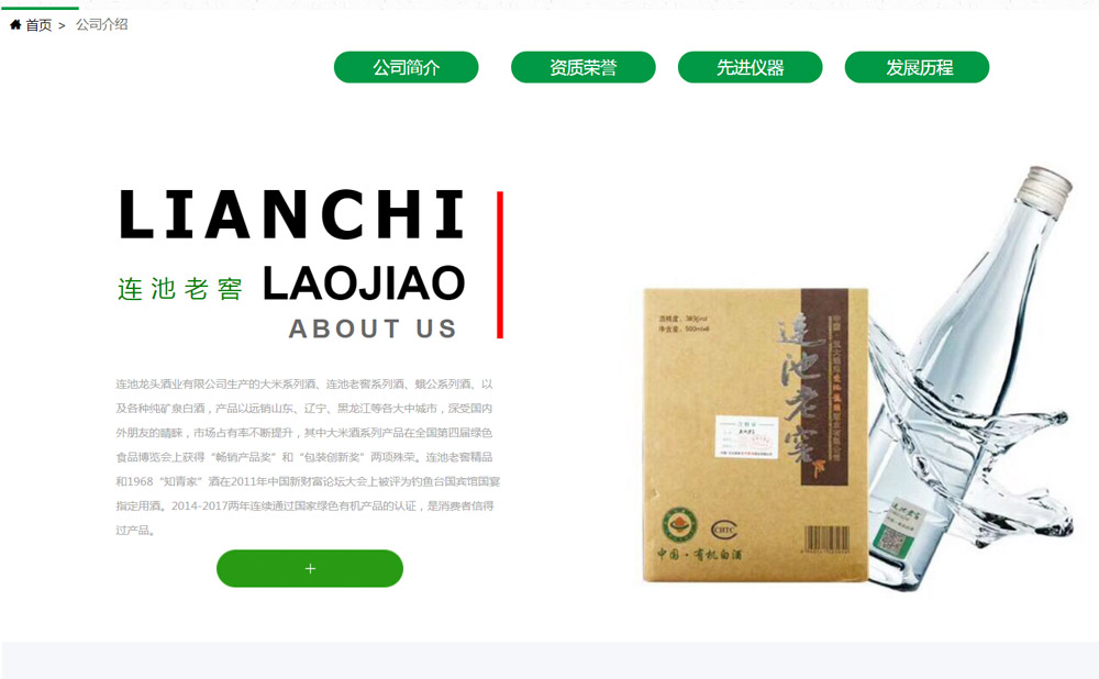 食品制造网站案例