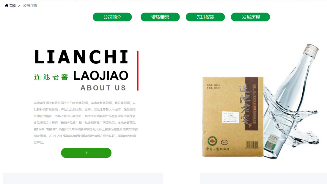 食品制造网站案例