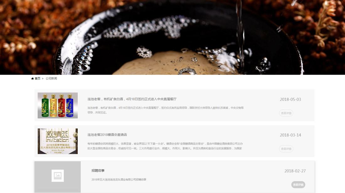 食品制造网站案例