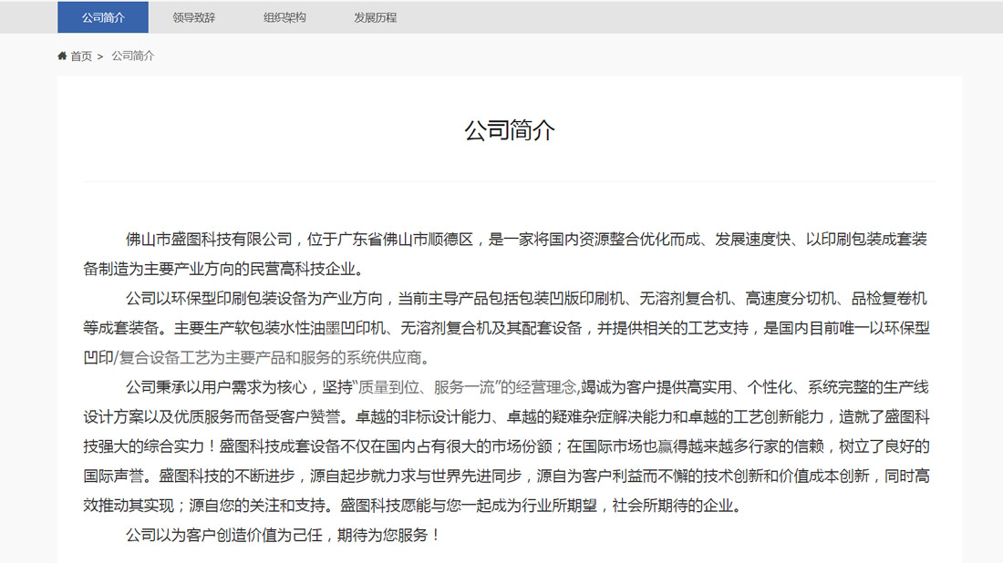 机械制造网站案例