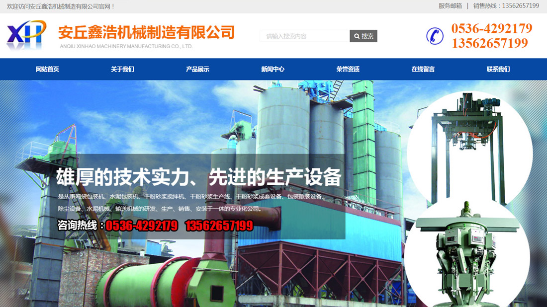 机械制造网站案例