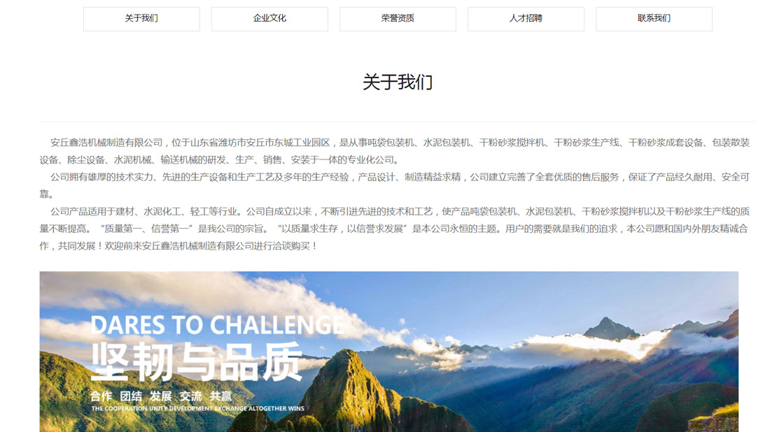 机械制造网站案例