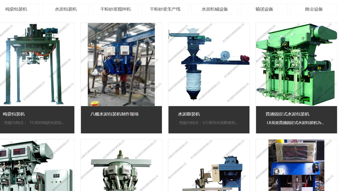 机械制造网站案例