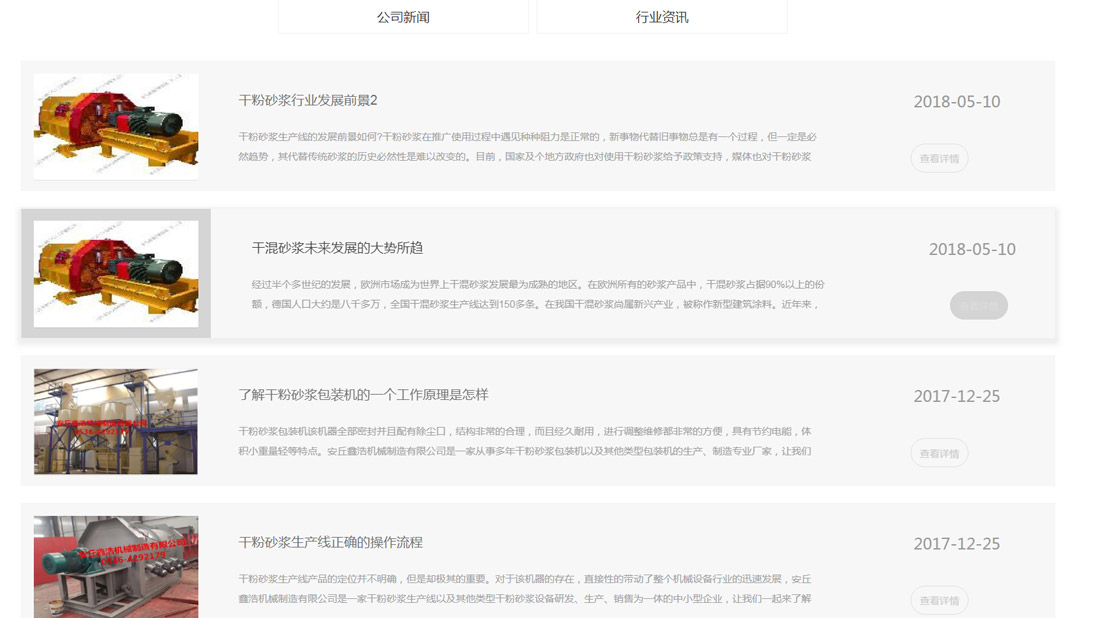 机械制造网站案例