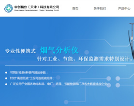 中创精仪（天津）科技有限公司