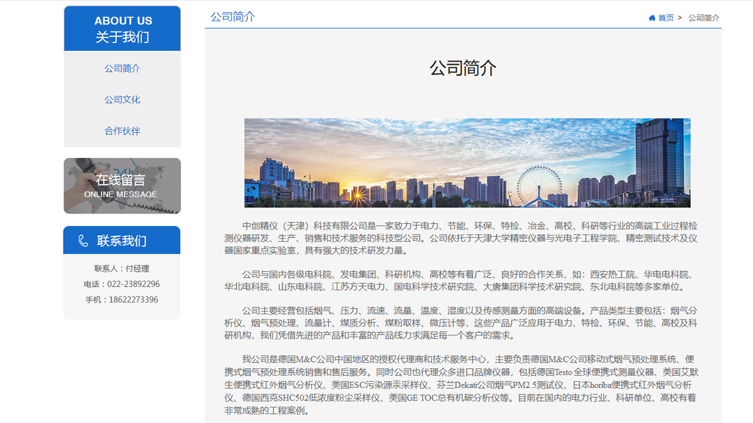 仪器仪表网站案例