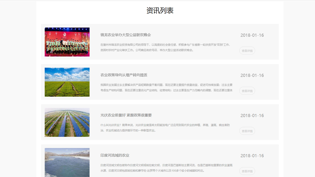 农副产品网站案例