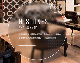 四川宝兴环石通石材有限公司