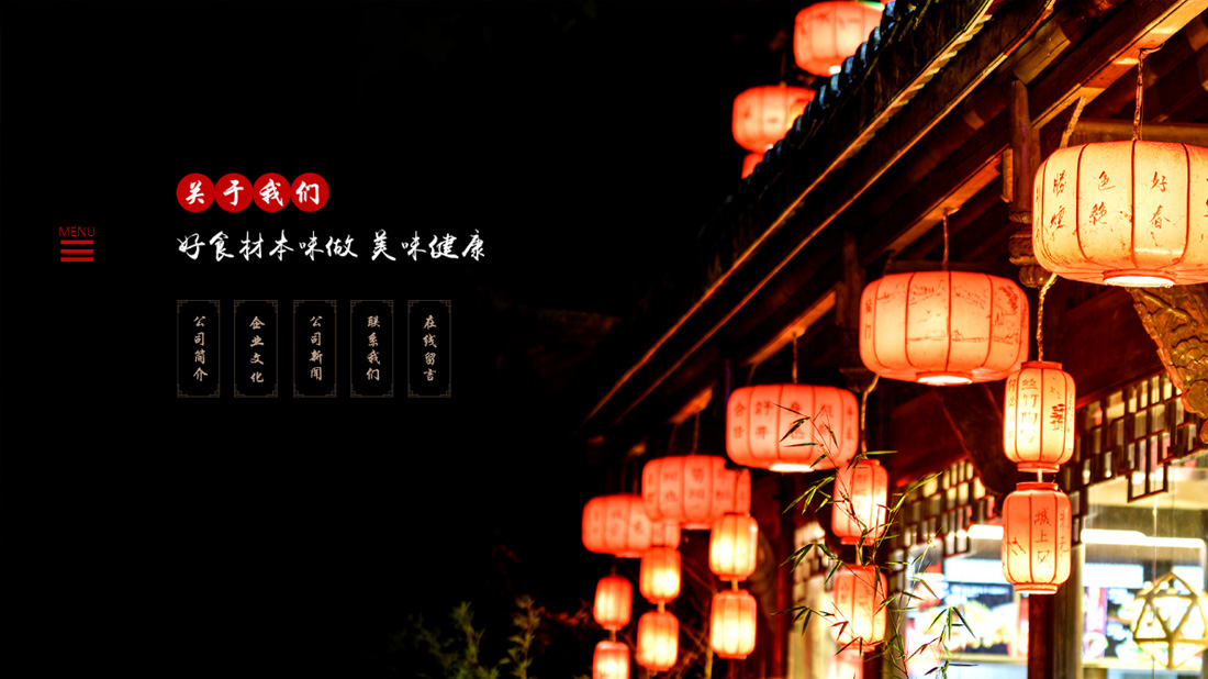 食品制造网站案例