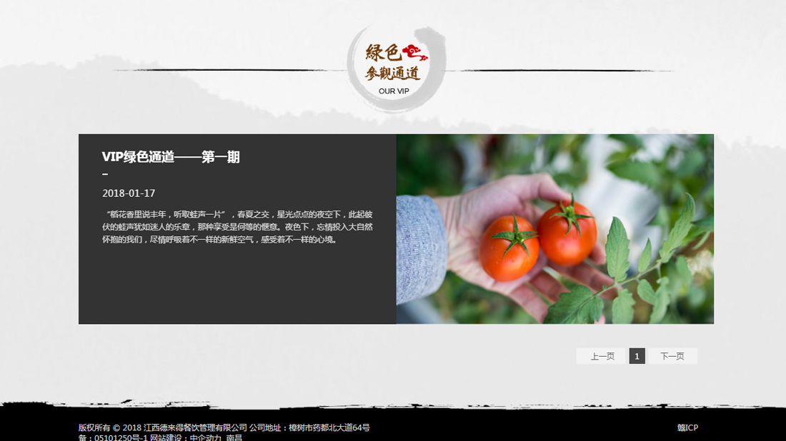 食品制造网站案例