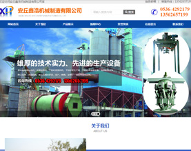 安丘鑫浩机械制造有限公司