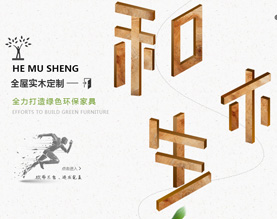 大连和木生木业有限公司