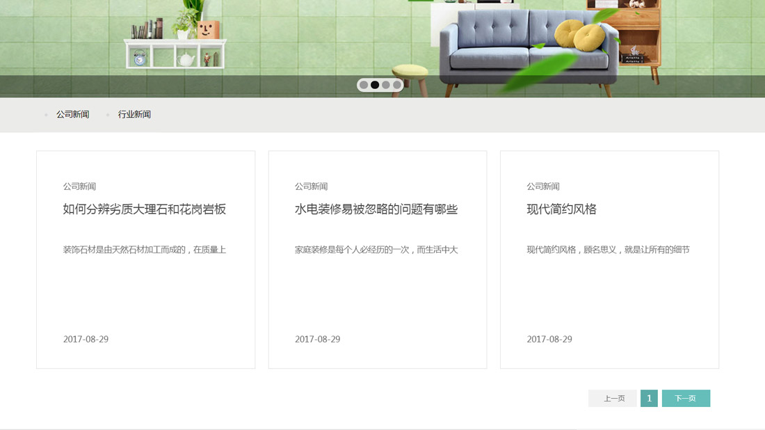 家装建材网站案例