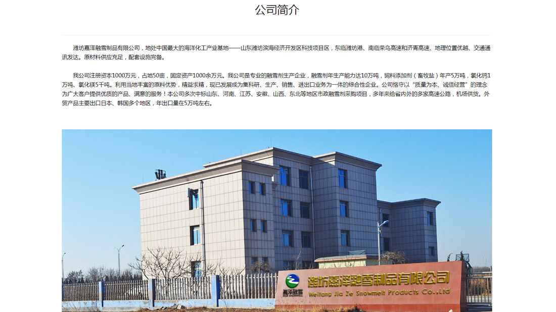 化学化工网站案例