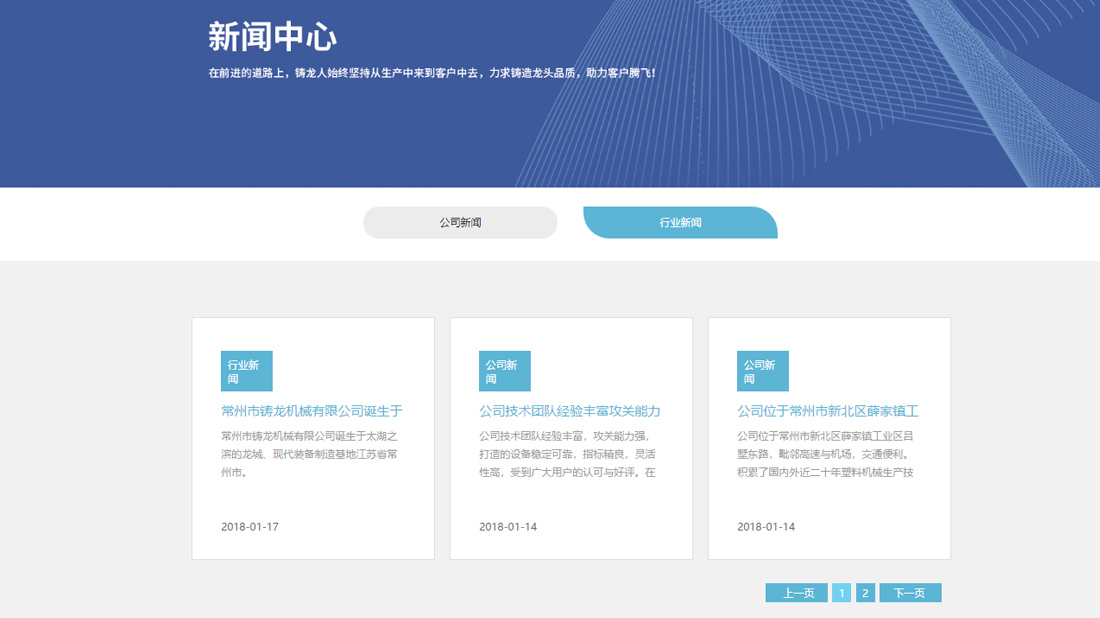 外贸进出口/机械制造网站案例