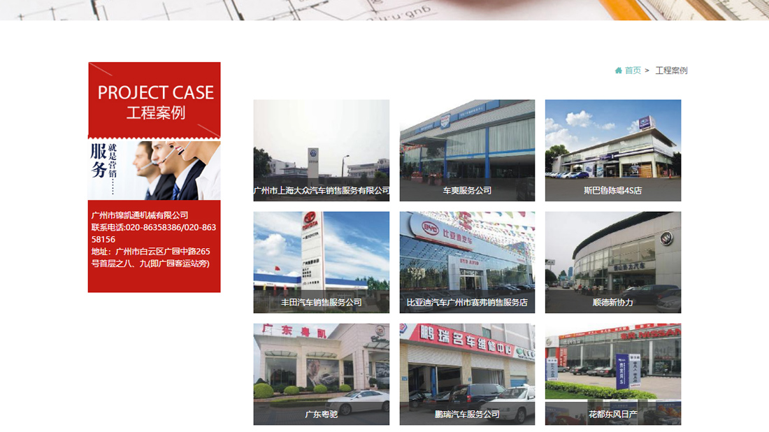 机械制造网站案例