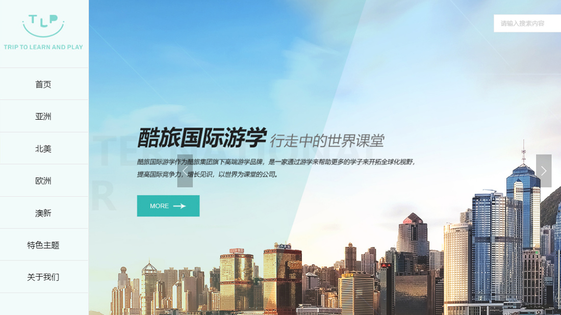 酒店旅游网站案例