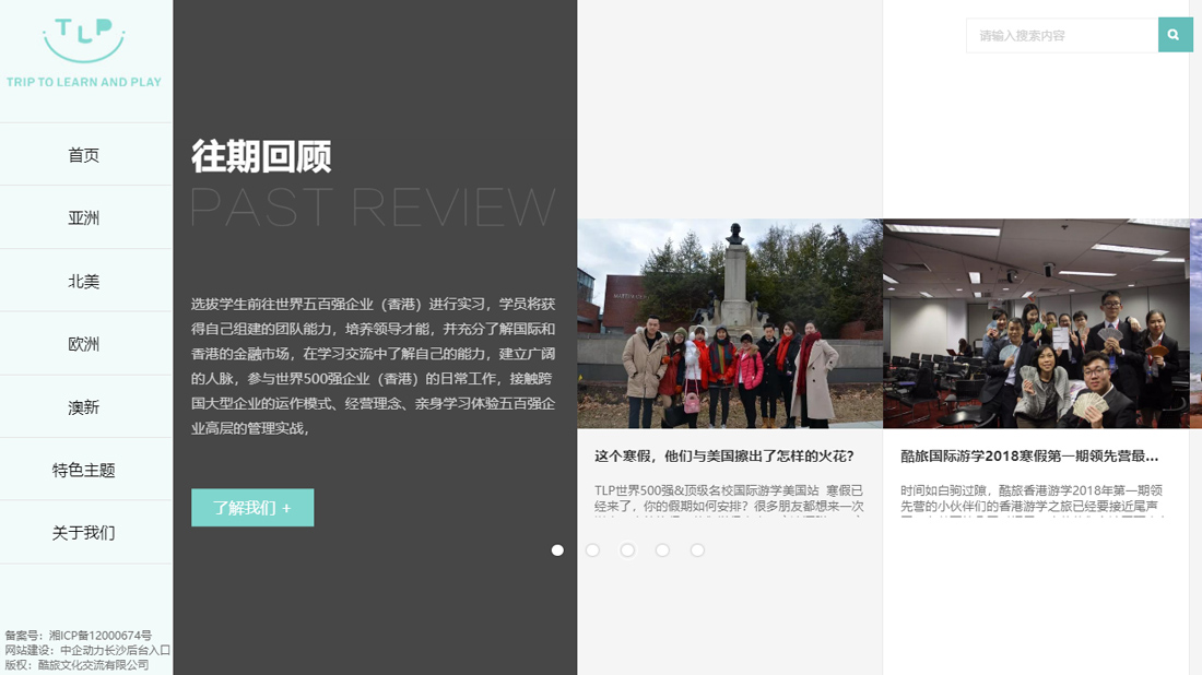 酒店旅游网站案例