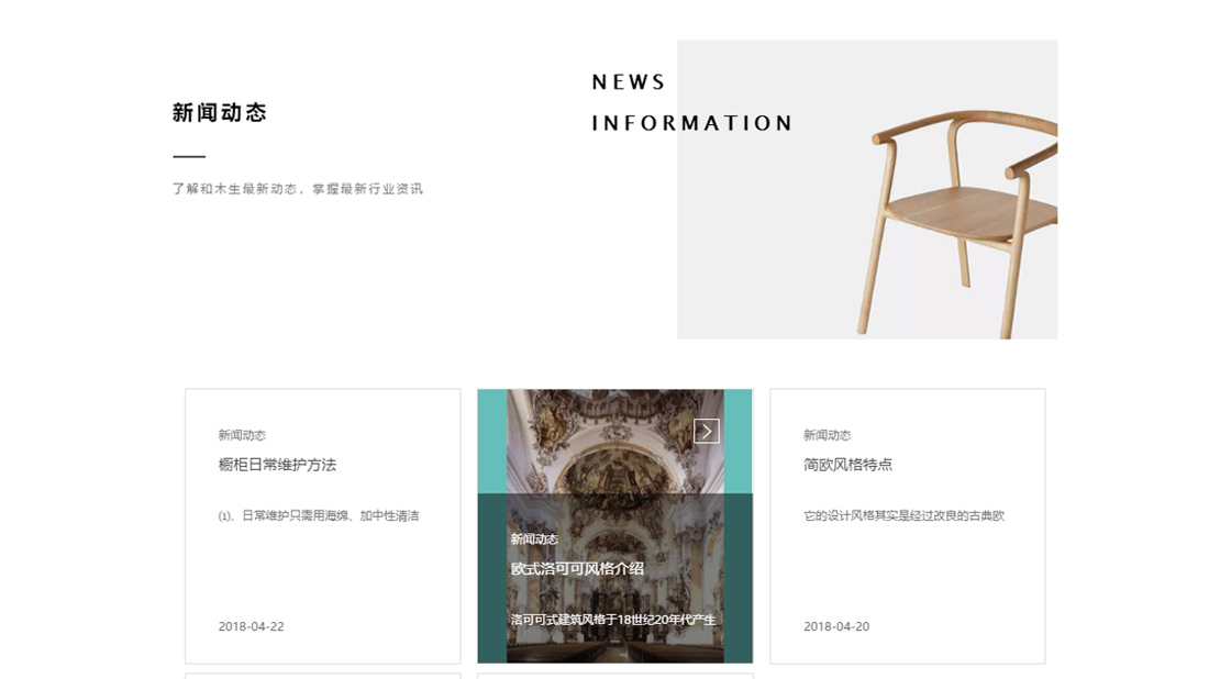家具制造/家装建材网站案例