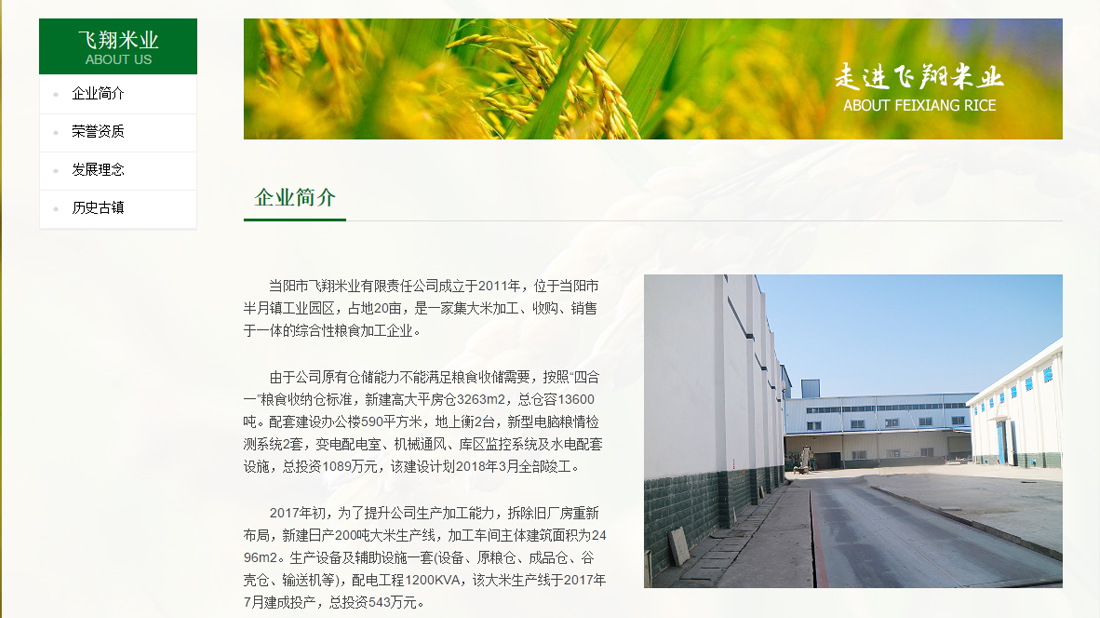 农副产品网站案例