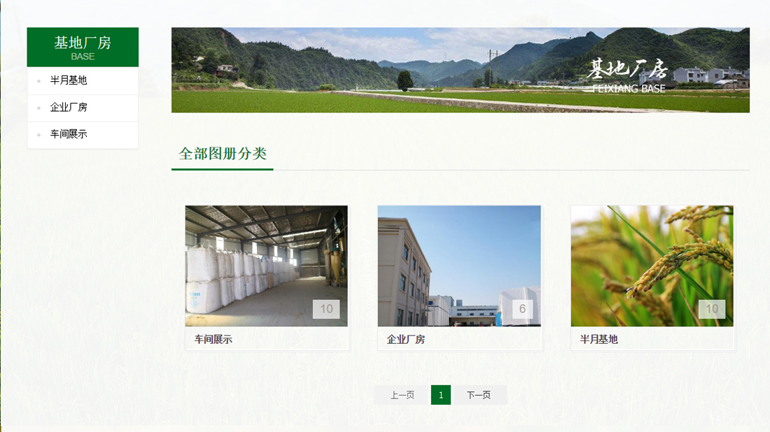 农副产品网站案例