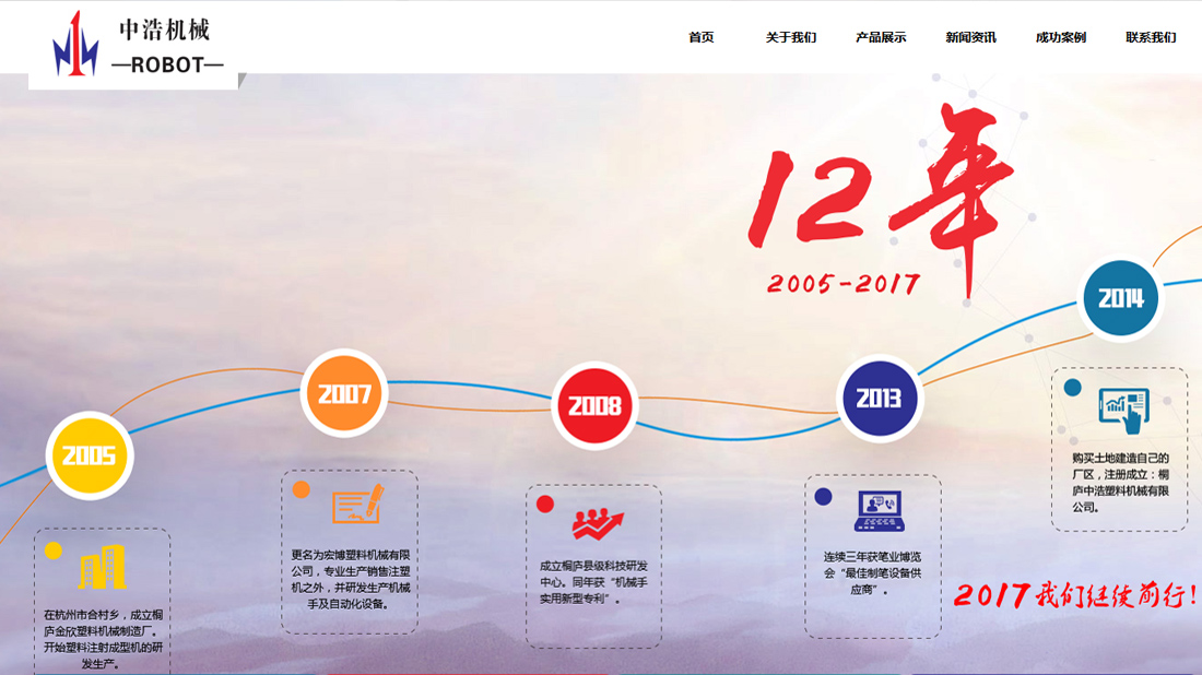 机械制造网站案例