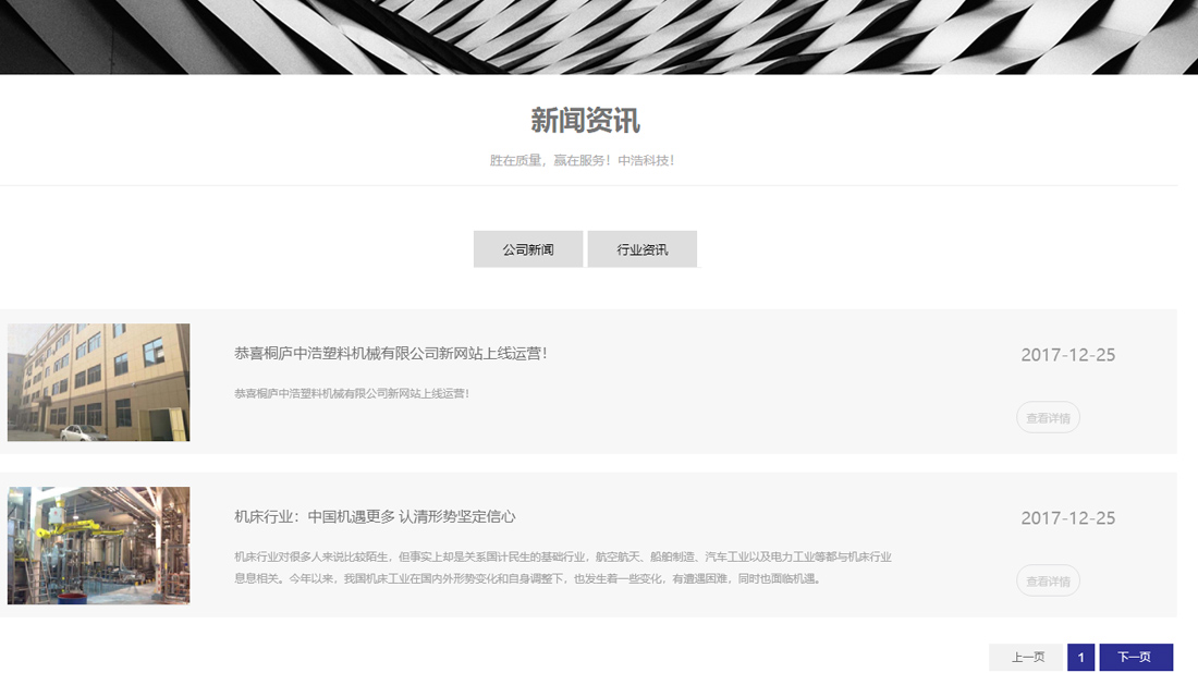 机械制造网站案例