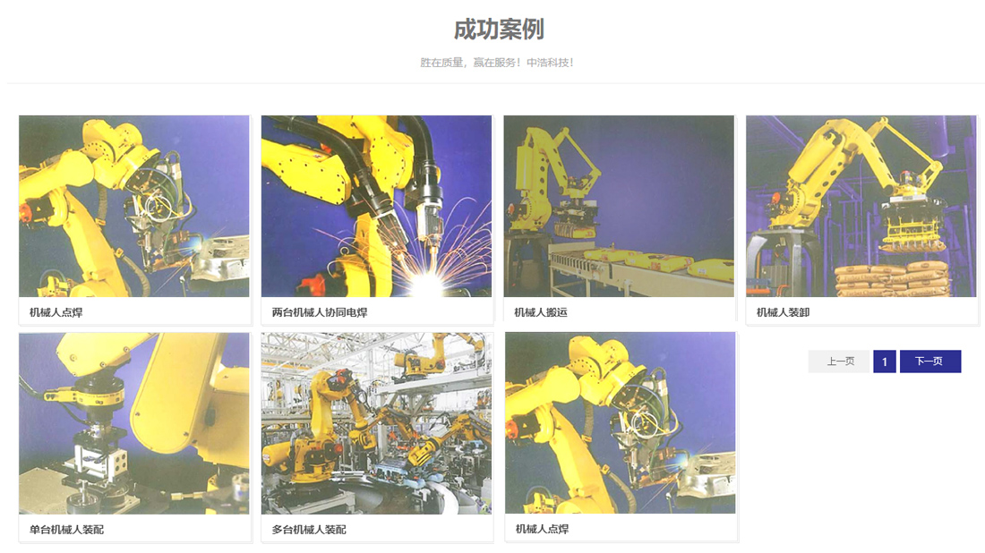 机械制造网站案例