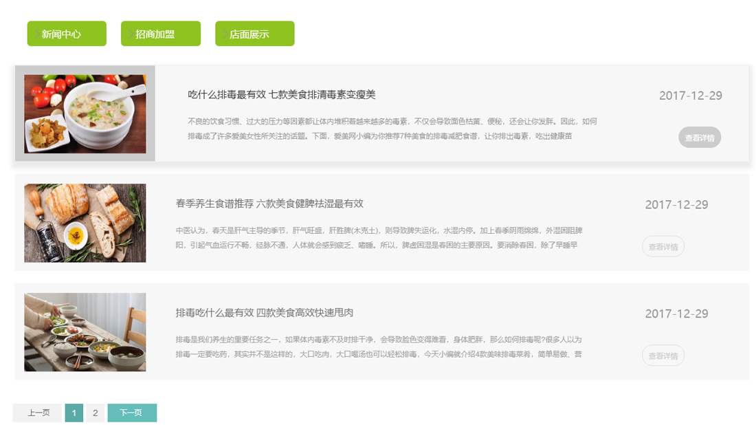 食品制造网站案例