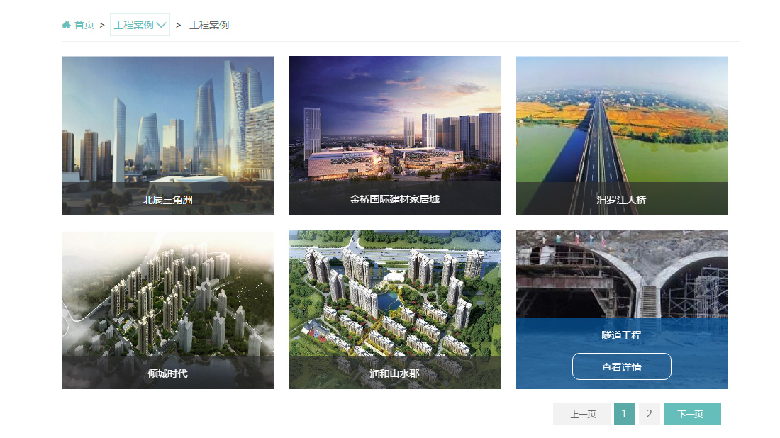 房地产网站案例