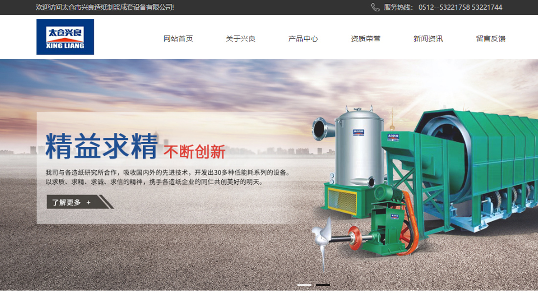 机械制造网站案例