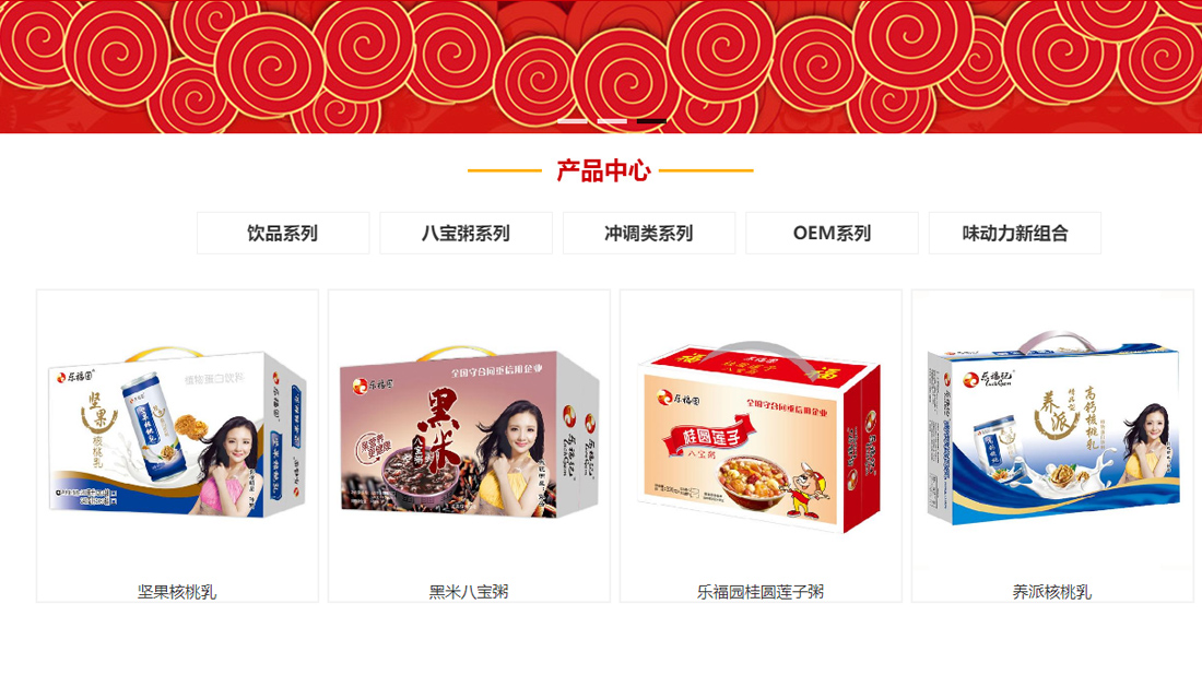 食品制造网站案例