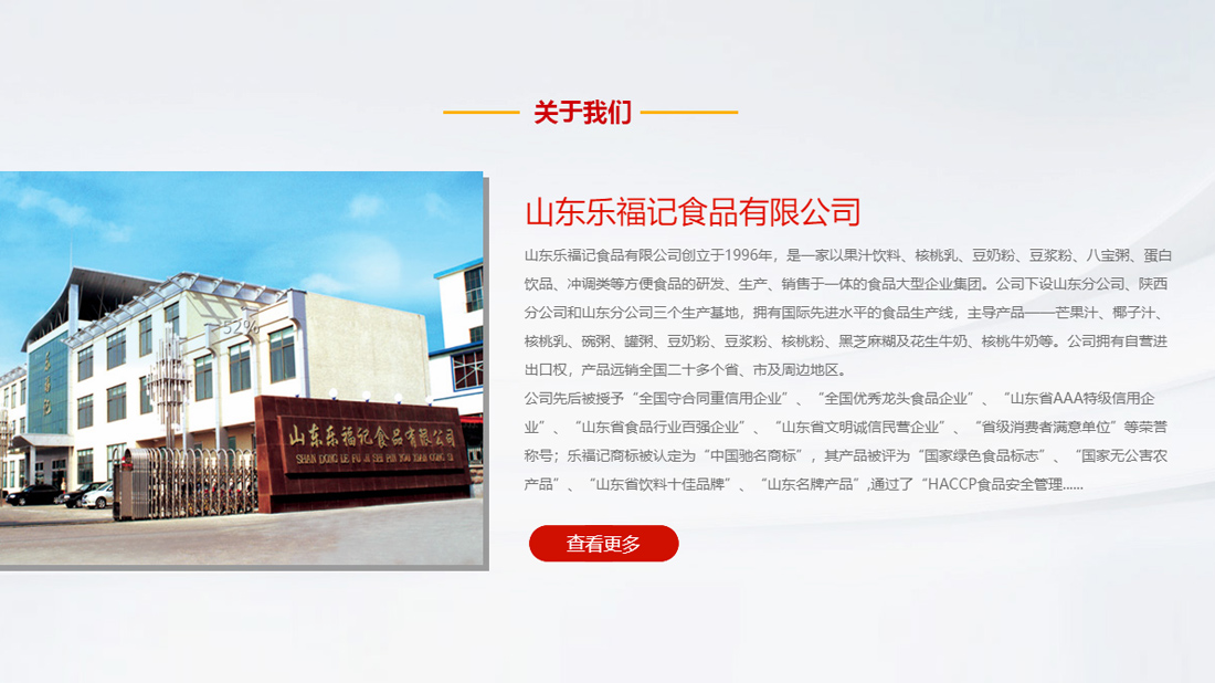 食品制造网站案例
