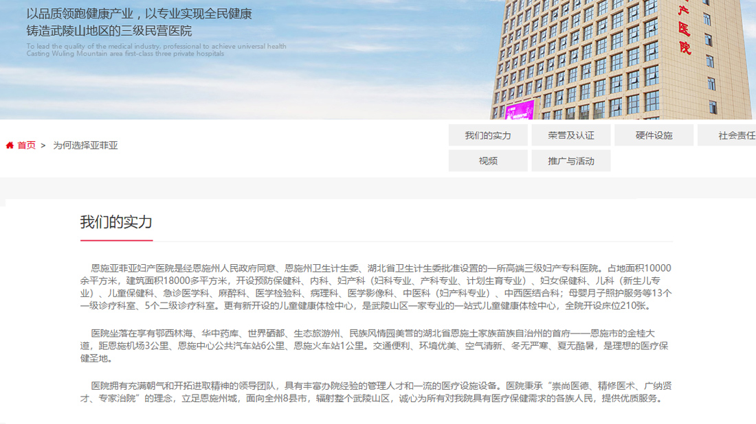 医疗健康网站案例