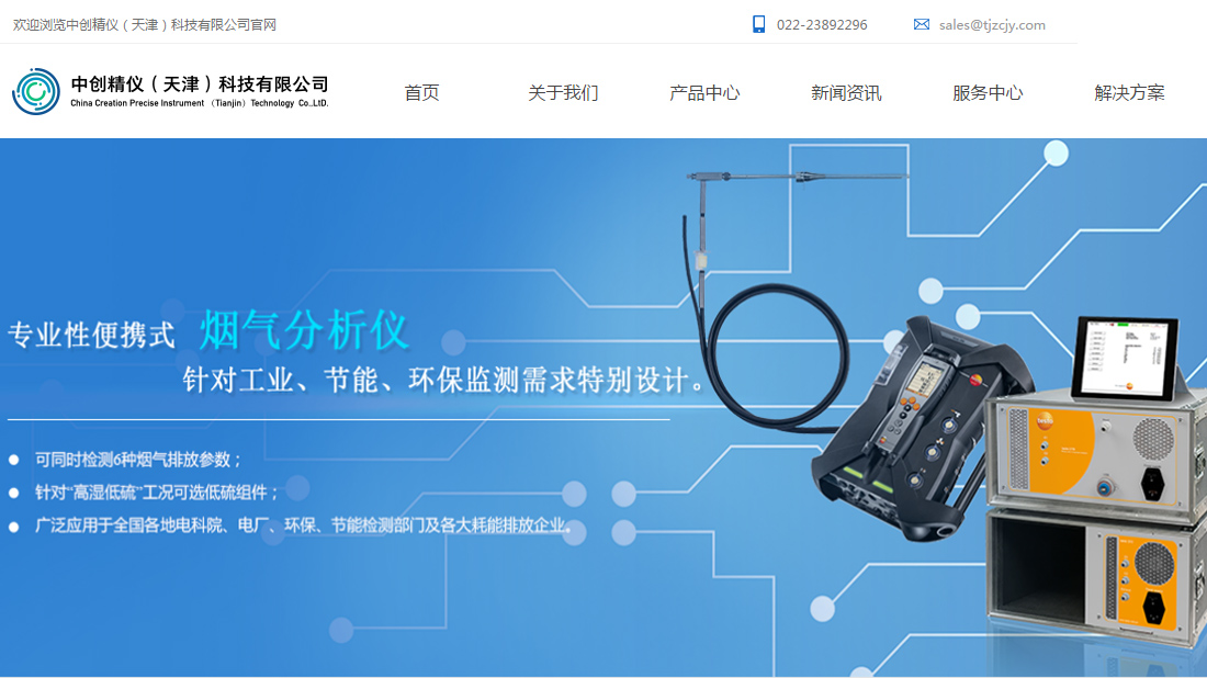 仪器仪表网站案例